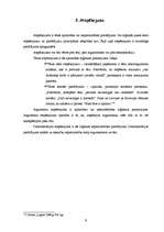 Referāts 'Pierādījumu veidi un būtība', 9.