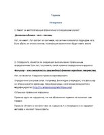 Paraugs 'Логика', 1.