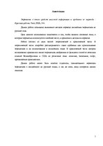 Referāts 'Эвфемизмы в языке средств массовой информации и проблемы их перевода', 1.