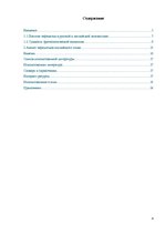 Referāts 'Эвфемизмы в языке средств массовой информации и проблемы их перевода', 4.