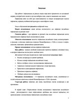 Referāts 'Эвфемизмы в языке средств массовой информации и проблемы их перевода', 5.