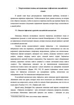 Referāts 'Эвфемизмы в языке средств массовой информации и проблемы их перевода', 7.