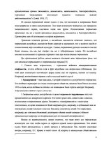 Referāts 'Эвфемизмы в языке средств массовой информации и проблемы их перевода', 8.