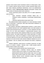Referāts 'Эвфемизмы в языке средств массовой информации и проблемы их перевода', 10.