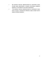 Referāts 'Эвфемизмы в языке средств массовой информации и проблемы их перевода', 11.