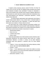 Referāts 'Эвфемизмы в языке средств массовой информации и проблемы их перевода', 12.