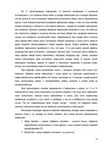 Referāts 'Эвфемизмы в языке средств массовой информации и проблемы их перевода', 13.