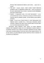 Referāts 'Эвфемизмы в языке средств массовой информации и проблемы их перевода', 15.