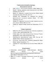 Referāts 'Эвфемизмы в языке средств массовой информации и проблемы их перевода', 17.