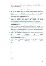 Referāts 'Эвфемизмы в языке средств массовой информации и проблемы их перевода', 18.