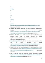 Referāts 'Эвфемизмы в языке средств массовой информации и проблемы их перевода', 20.