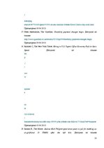 Referāts 'Эвфемизмы в языке средств массовой информации и проблемы их перевода', 23.