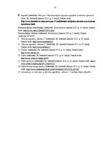 Prakses atskaite 'Ekskursiju vadīšanas metodikā SIA "Selena L", ekskursijas maršruta izveidošana', 36.