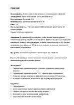 Referāts 'Globālās pozicionēšanas sistēmas izmantošana loģistikā', 3.