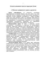 Referāts 'Развитие гражданского права на территории Латвии', 1.