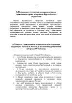 Referāts 'Развитие гражданского права на территории Латвии', 3.