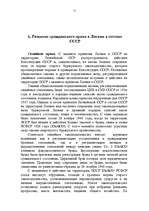 Referāts 'Развитие гражданского права на территории Латвии', 11.