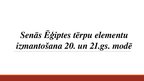 Prezentācija 'Senās Ēģiptes tērpu elementu izmantošana 20. un 21.gadsimta modē', 1.