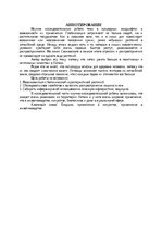 Referāts 'Latvāņi dabas ainavās un to pielietošanas iespējas', 3.