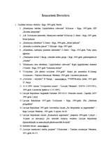 Referāts 'Testamentārā mantošana', 49.