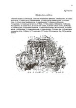 Referāts 'Biodīzeļdegvielas ietekme uz vidi', 23.