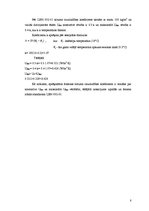 Referāts 'Divstāvu dzīvojamā ēka sešu cilvēku ģimenei', 8.