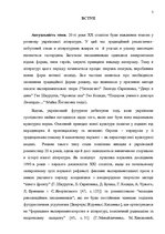 Diplomdarbs 'Український футуристичний роман 20 ст.: генеалогія, структура, наратив', 1.