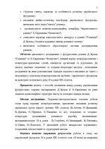 Diplomdarbs 'Український футуристичний роман 20 ст.: генеалогія, структура, наратив', 3.