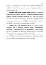 Diplomdarbs 'Український футуристичний роман 20 ст.: генеалогія, структура, наратив', 4.