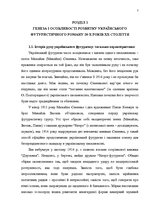 Diplomdarbs 'Український футуристичний роман 20 ст.: генеалогія, структура, наратив', 5.