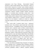 Diplomdarbs 'Український футуристичний роман 20 ст.: генеалогія, структура, наратив', 7.