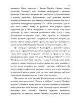 Diplomdarbs 'Український футуристичний роман 20 ст.: генеалогія, структура, наратив', 8.
