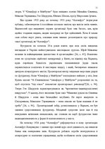 Diplomdarbs 'Український футуристичний роман 20 ст.: генеалогія, структура, наратив', 9.