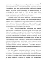 Diplomdarbs 'Український футуристичний роман 20 ст.: генеалогія, структура, наратив', 10.