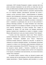 Diplomdarbs 'Український футуристичний роман 20 ст.: генеалогія, структура, наратив', 11.