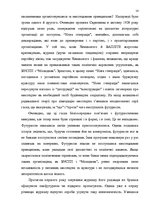 Diplomdarbs 'Український футуристичний роман 20 ст.: генеалогія, структура, наратив', 12.