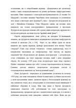 Diplomdarbs 'Український футуристичний роман 20 ст.: генеалогія, структура, наратив', 13.