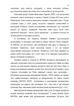 Diplomdarbs 'Український футуристичний роман 20 ст.: генеалогія, структура, наратив', 14.