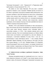 Diplomdarbs 'Український футуристичний роман 20 ст.: генеалогія, структура, наратив', 16.