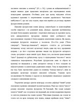 Diplomdarbs 'Український футуристичний роман 20 ст.: генеалогія, структура, наратив', 17.