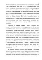 Diplomdarbs 'Український футуристичний роман 20 ст.: генеалогія, структура, наратив', 18.
