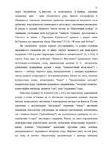 Diplomdarbs 'Український футуристичний роман 20 ст.: генеалогія, структура, наратив', 19.