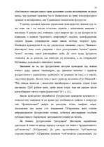 Diplomdarbs 'Український футуристичний роман 20 ст.: генеалогія, структура, наратив', 20.