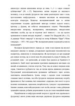 Diplomdarbs 'Український футуристичний роман 20 ст.: генеалогія, структура, наратив', 21.