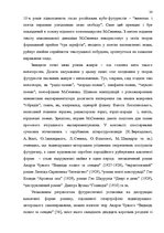 Diplomdarbs 'Український футуристичний роман 20 ст.: генеалогія, структура, наратив', 22.