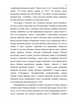 Diplomdarbs 'Український футуристичний роман 20 ст.: генеалогія, структура, наратив', 23.