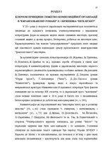 Diplomdarbs 'Український футуристичний роман 20 ст.: генеалогія, структура, наратив', 25.
