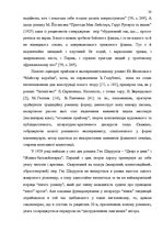 Diplomdarbs 'Український футуристичний роман 20 ст.: генеалогія, структура, наратив', 26.