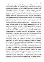 Diplomdarbs 'Український футуристичний роман 20 ст.: генеалогія, структура, наратив', 27.