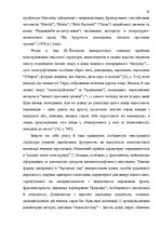 Diplomdarbs 'Український футуристичний роман 20 ст.: генеалогія, структура, наратив', 28.